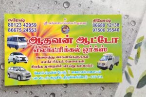 AADHAVAN AUTO ELECTRICAL WORKS