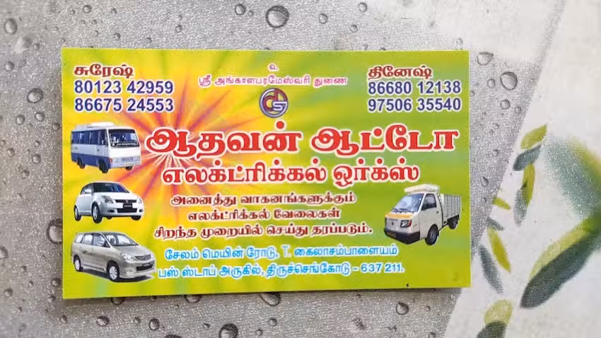 AADHAVAN AUTO ELECTRICAL WORKS