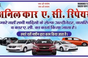 Anil Car AC Repair