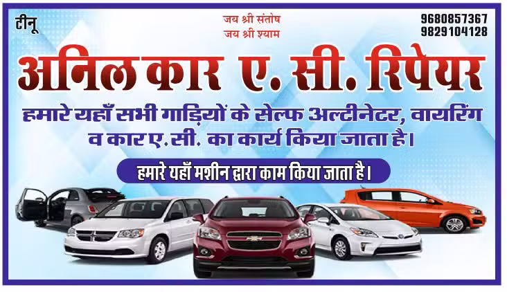 Anil Car AC Repair