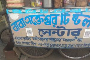 Baba Ekteswar Nath Auto Center