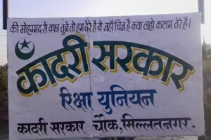 Kadri Sarkar Rickshaw stop