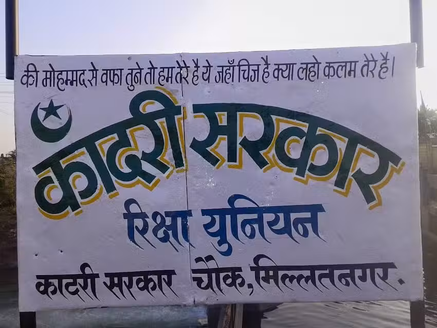 Kadri Sarkar Rickshaw stop