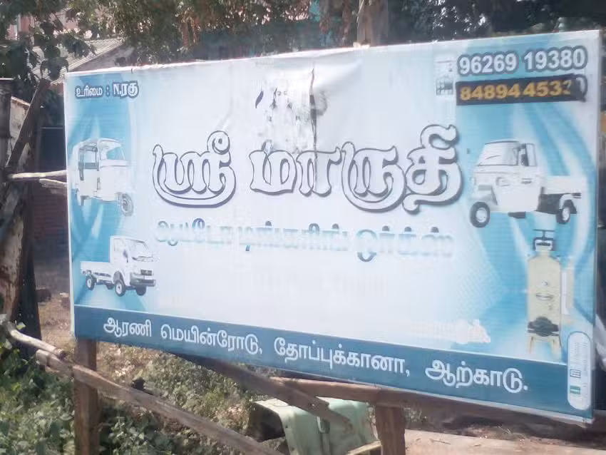 MARUTHI AUTO TINKERING WORKS