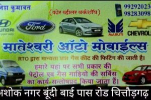 Mateshwari Automobile&rsquo;s
