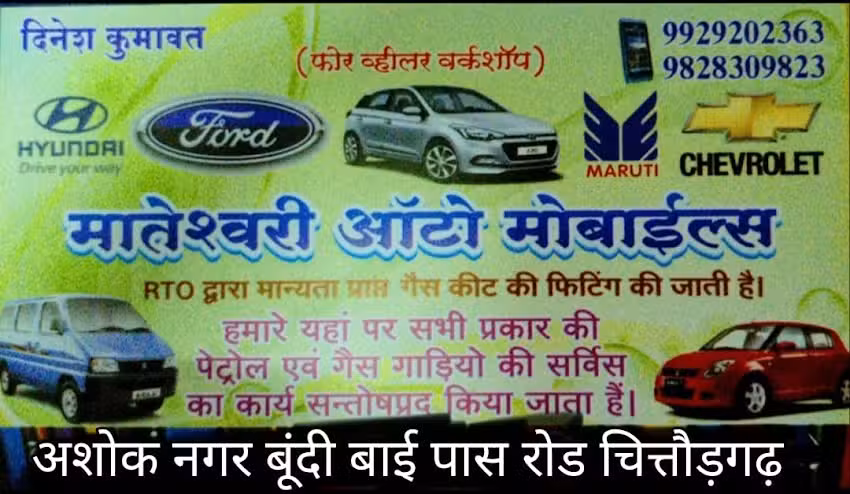 Mateshwari Automobile&rsquo;s