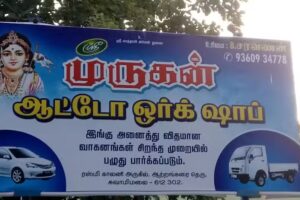 MURUGAN AUTO WORKSHOP