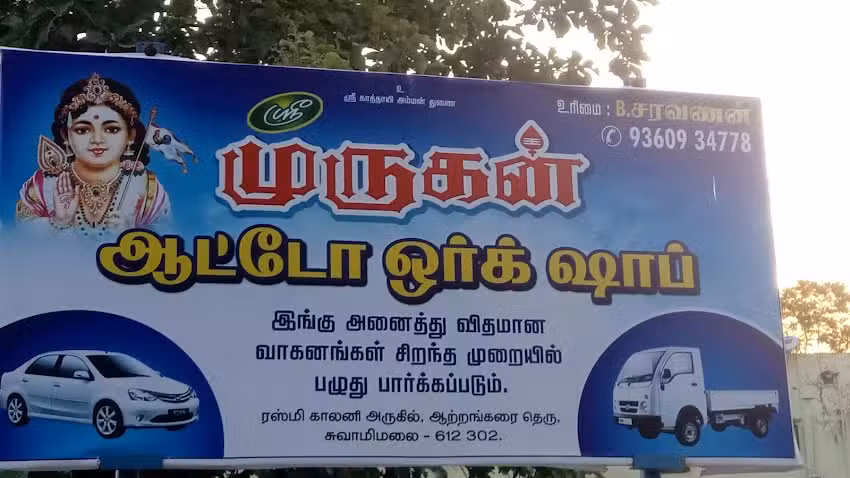 MURUGAN AUTO WORKSHOP