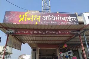 PRANIL AUTOMOBILE