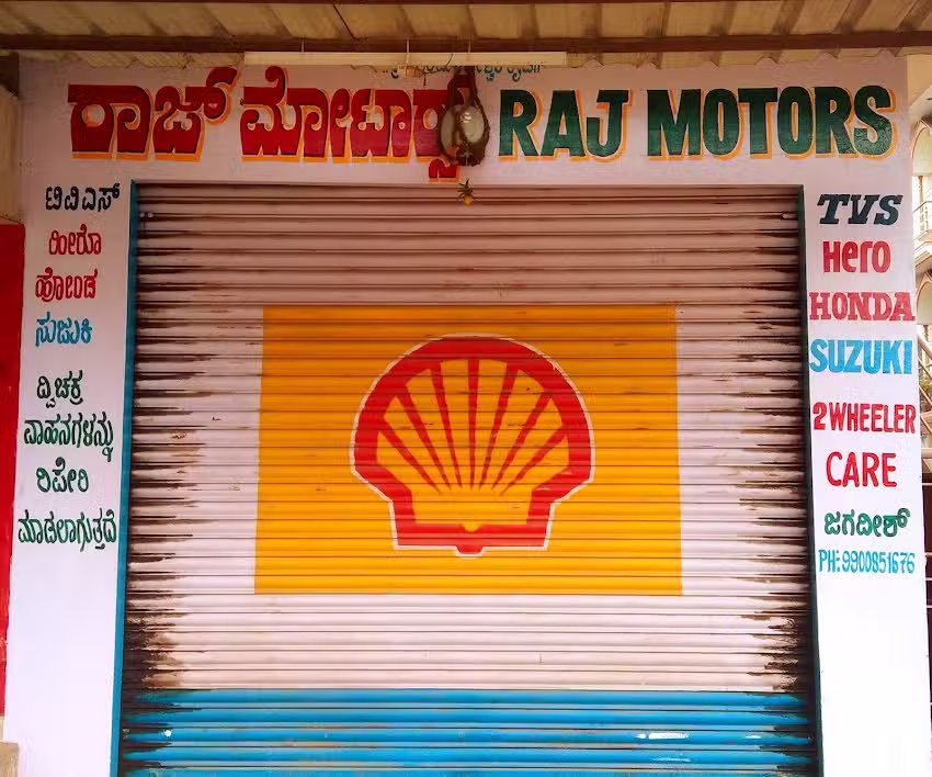RAJ MOTORS ರಾಜ್ ಮೋಟಾರ್ಸ್