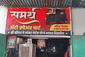 SAMARTH AUTO SPEAR PART