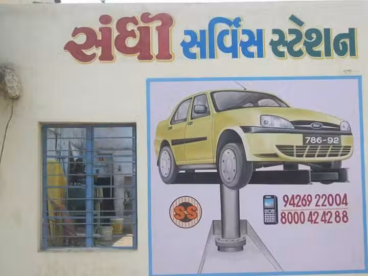 SANDHI SERVICE STATION