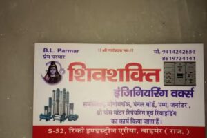Shiv Shakti Engineering Works