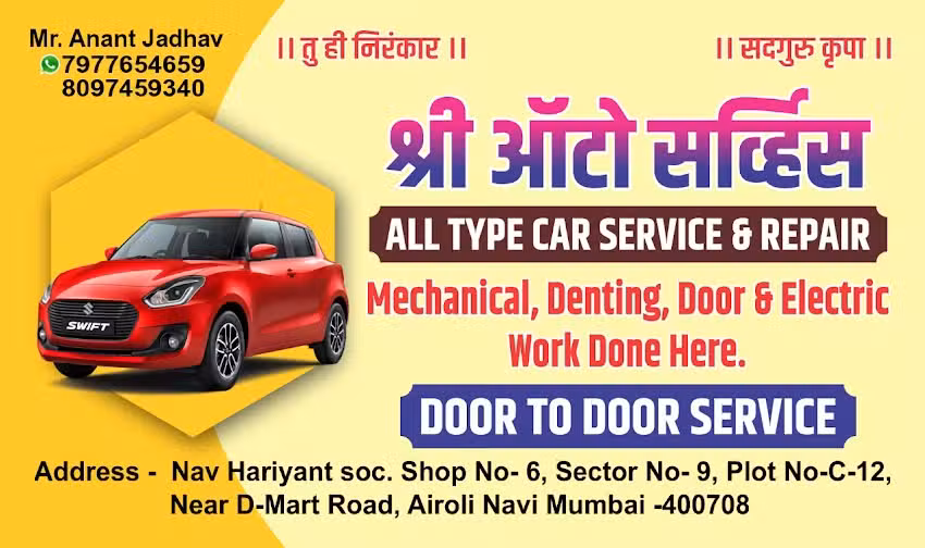 Shree Auto Service