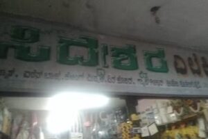 Siddeshwara electricals