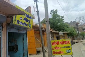 सोनी शॉकर एंड मीटर रिपेयर