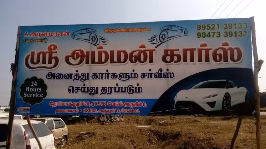 Sri AMMAN CARS