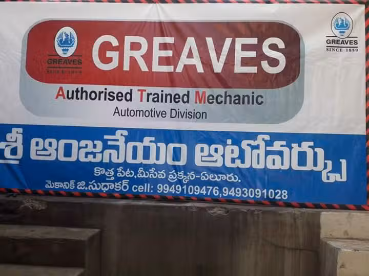 SRI ANJANEYA AUTO WORKS