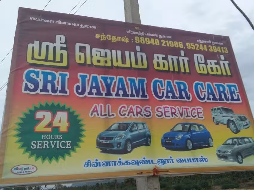 SRI JAYAM CAR CARE (ALL CAR SARVICE CENTER)