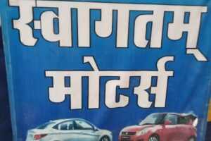 Swagatam motors garage