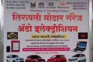 Tirupati motor garage and auto electrician car diagnostic centre Barshi