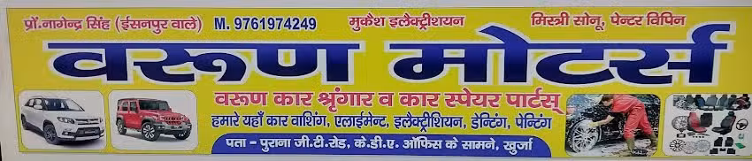Varun Motors (Car Modification & Car Spare Parts), Khurja